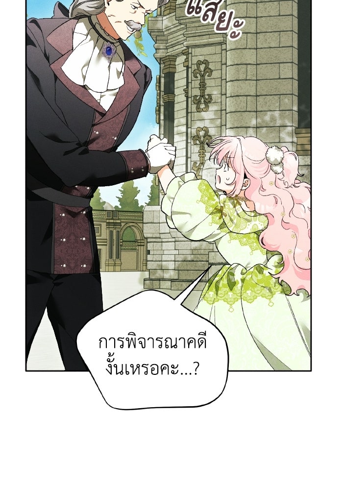 รักนะคะ ป๊ะป๋าทรราช - หน้า 85