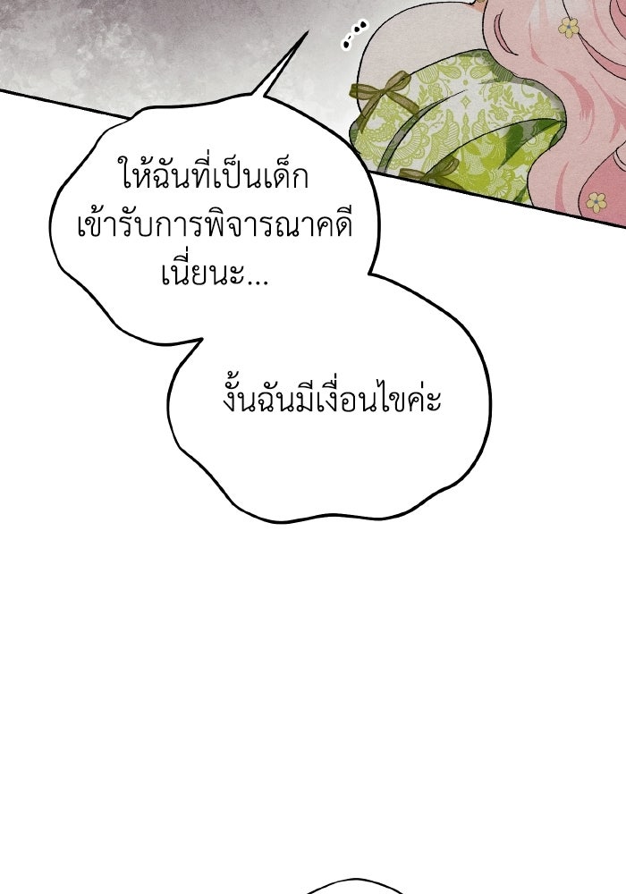 รักนะคะ ป๊ะป๋าทรราช - หน้า 87