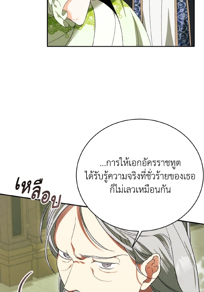 รักนะคะ ป๊ะป๋าทรราช - หน้า 89
