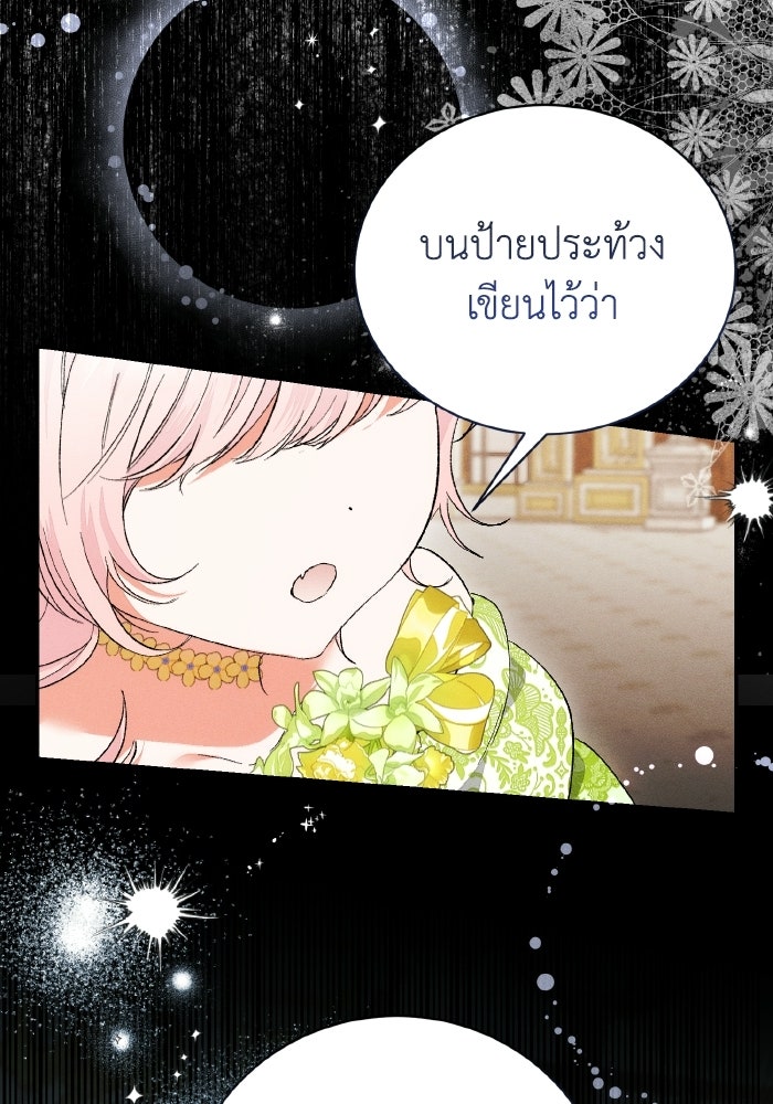 รักนะคะ ป๊ะป๋าทรราช - หน้า 9