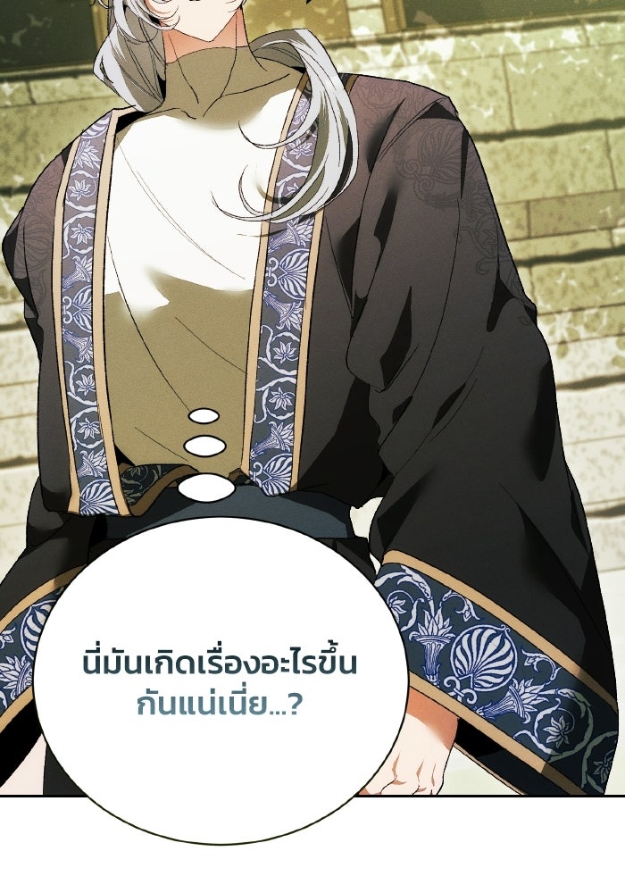 รักนะคะ ป๊ะป๋าทรราช - หน้า 91