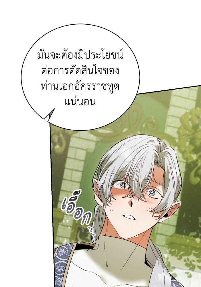 รักนะคะ ป๊ะป๋าทรราช - หน้า 95