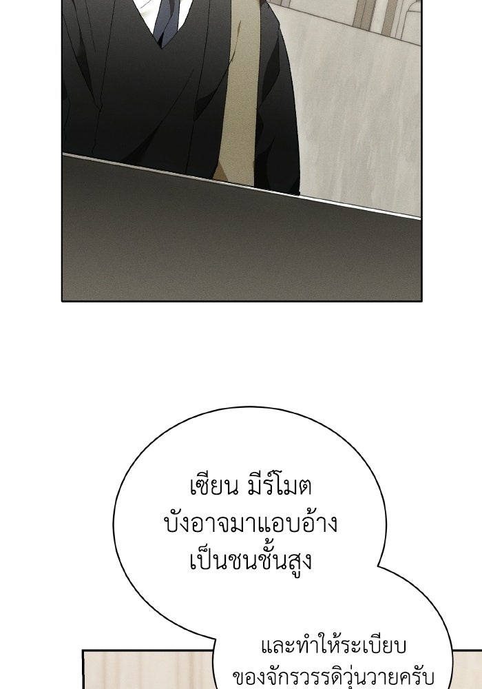 รักนะคะ ป๊ะป๋าทรราช - หน้า 2