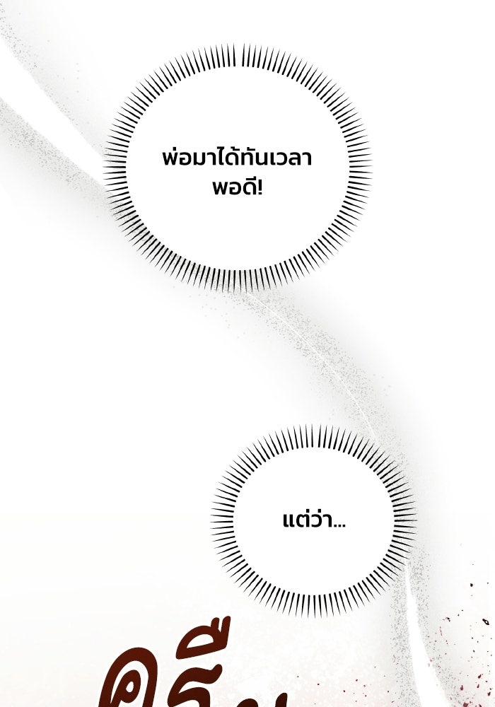 รักนะคะ ป๊ะป๋าทรราช - หน้า 32