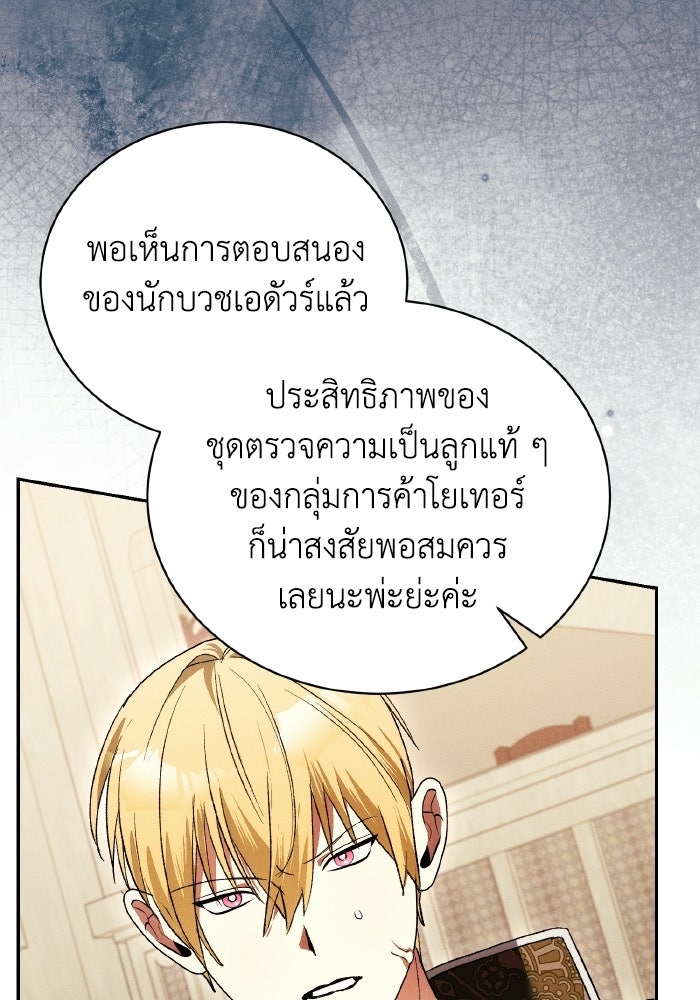รักนะคะ ป๊ะป๋าทรราช - หน้า 74