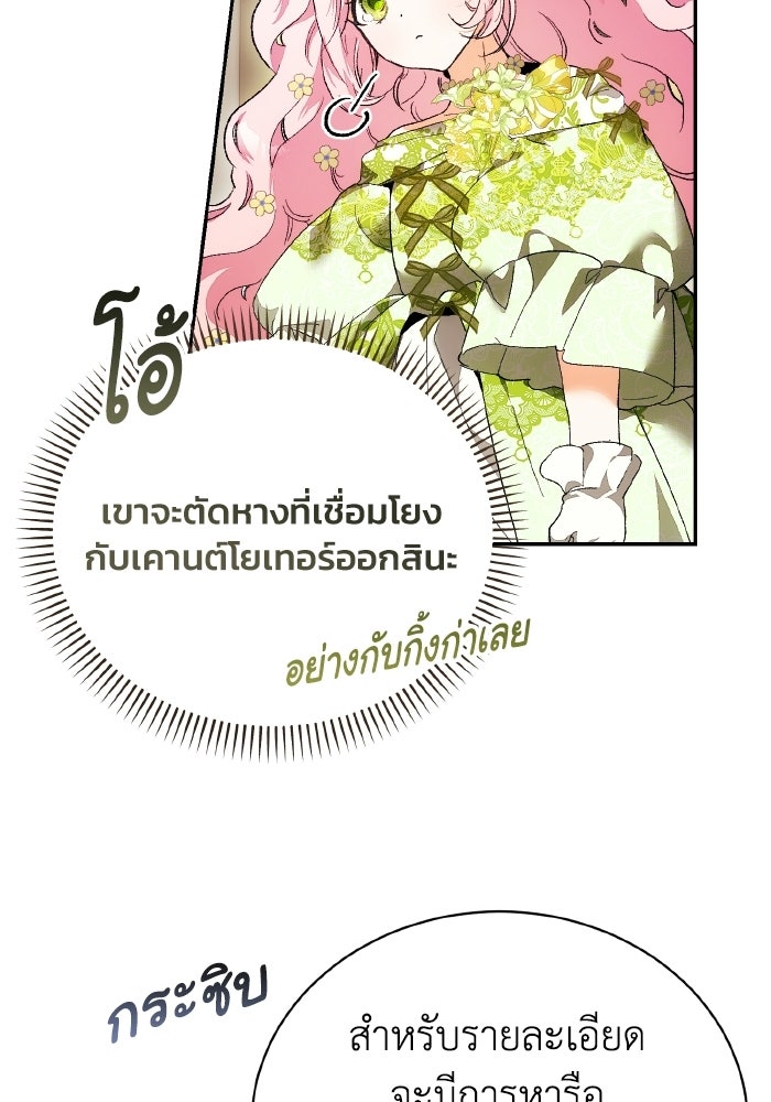 รักนะคะ ป๊ะป๋าทรราช - หน้า 22
