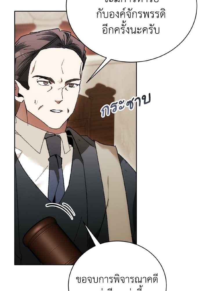 รักนะคะ ป๊ะป๋าทรราช - หน้า 23