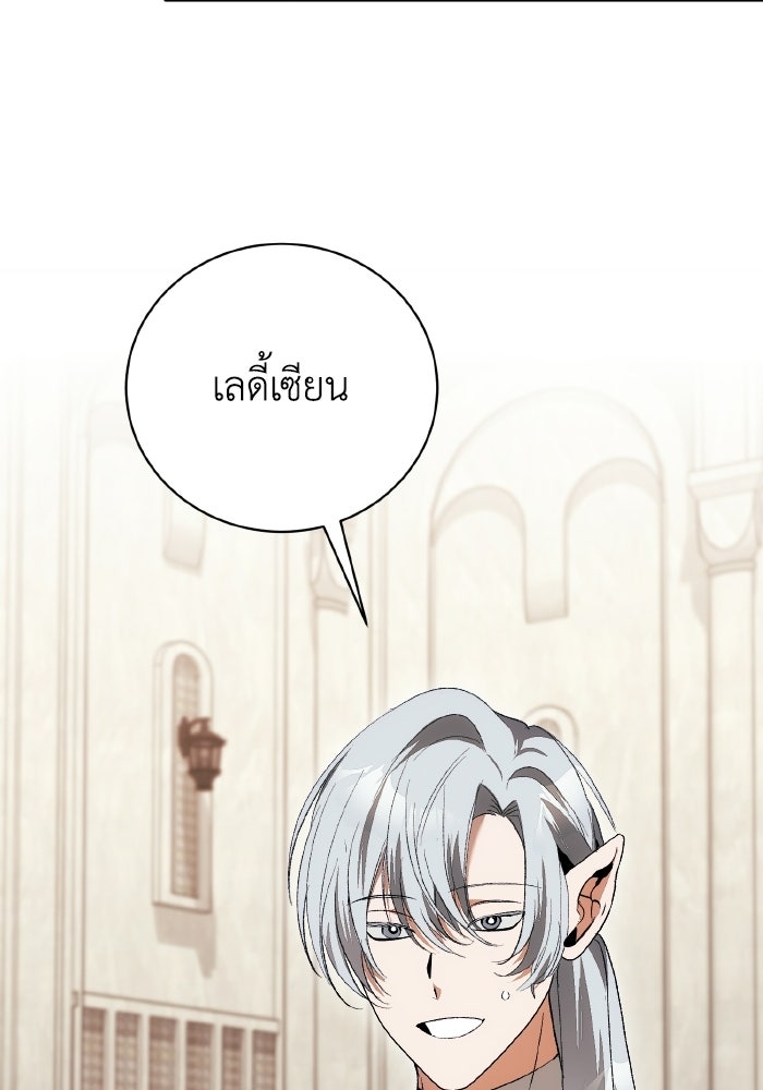 รักนะคะ ป๊ะป๋าทรราช - หน้า 28