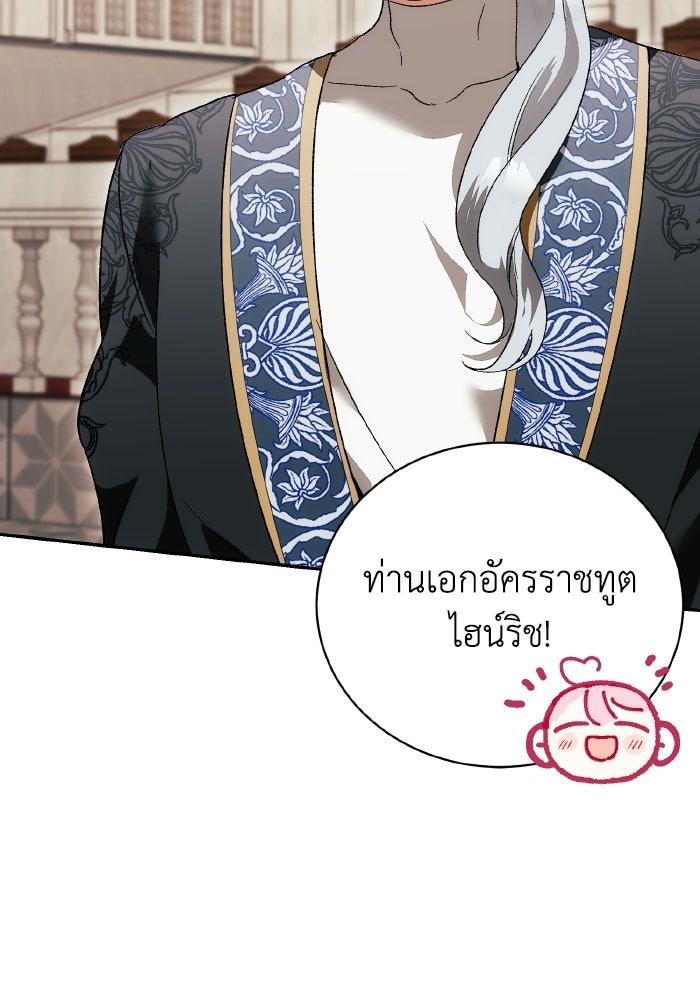 รักนะคะ ป๊ะป๋าทรราช - หน้า 29