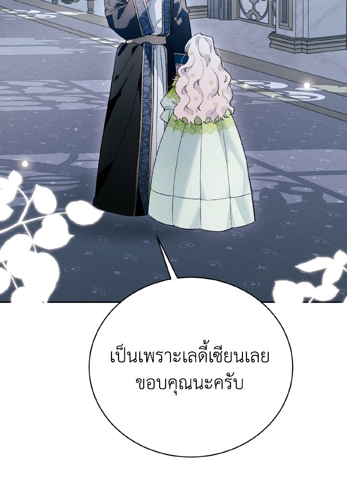 รักนะคะ ป๊ะป๋าทรราช - หน้า 32