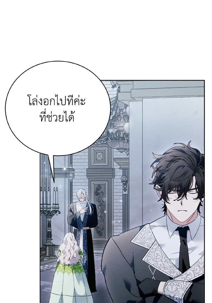 รักนะคะ ป๊ะป๋าทรราช - หน้า 33