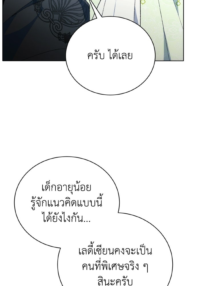 รักนะคะ ป๊ะป๋าทรราช - หน้า 40