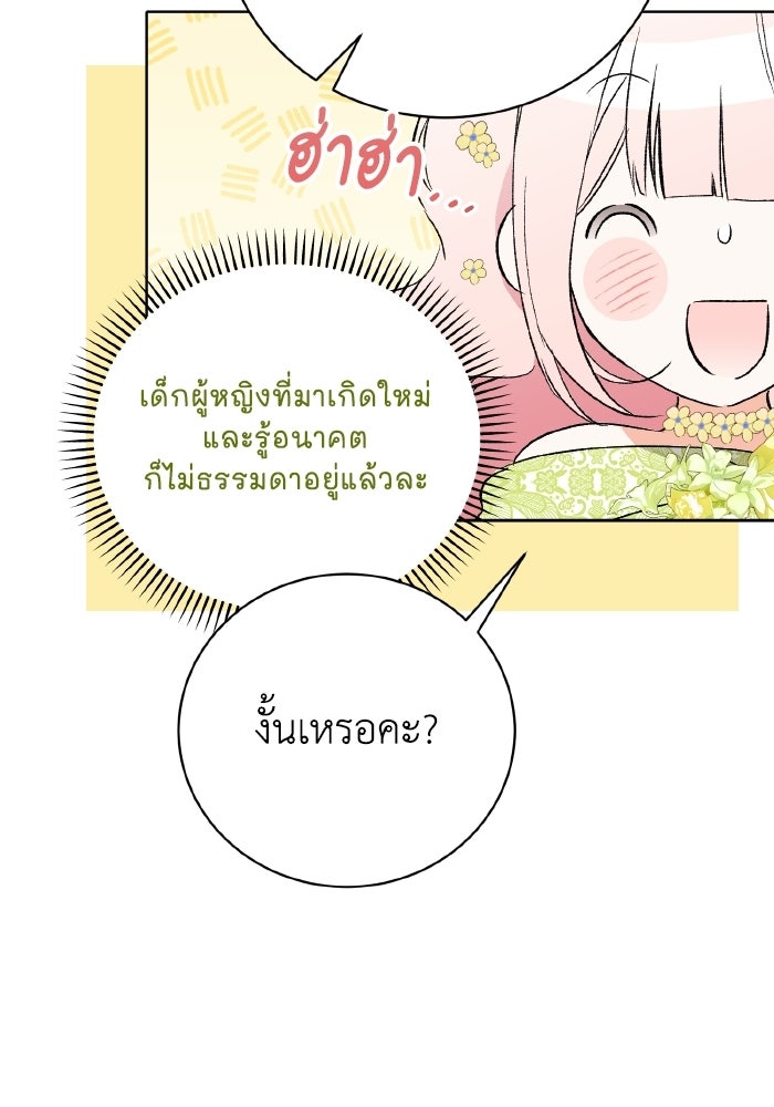 รักนะคะ ป๊ะป๋าทรราช - หน้า 41