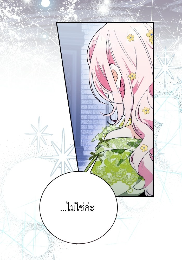 รักนะคะ ป๊ะป๋าทรราช - หน้า 44