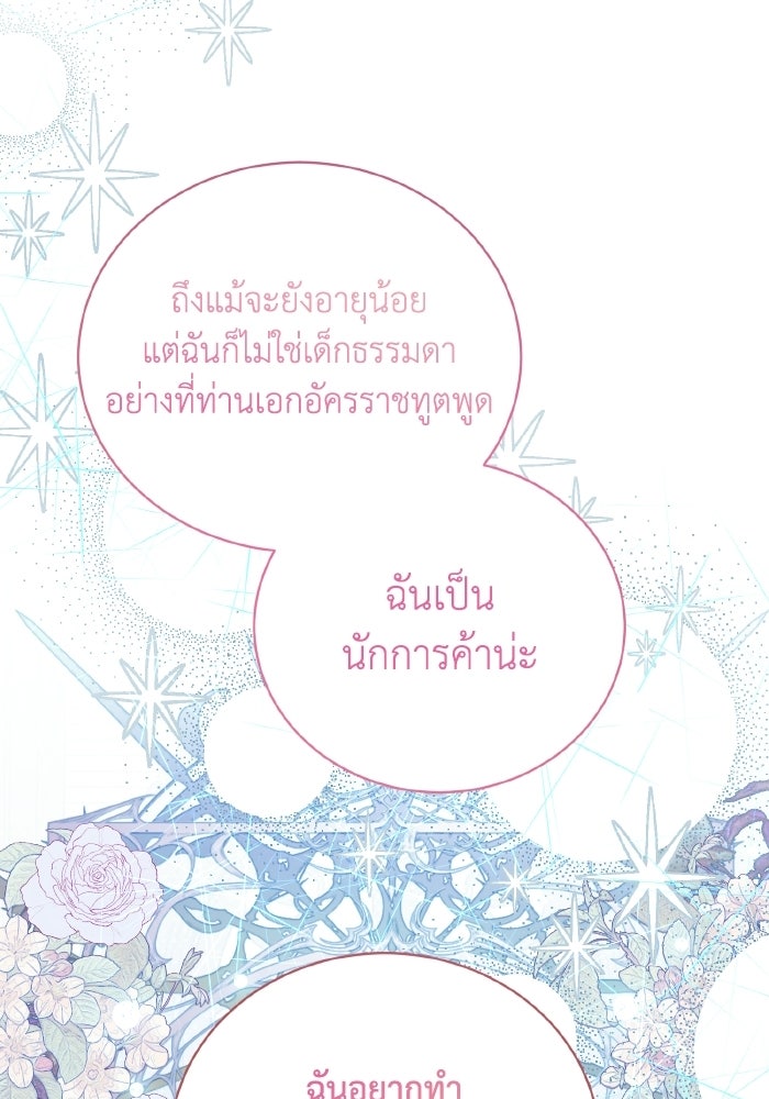 รักนะคะ ป๊ะป๋าทรราช - หน้า 45