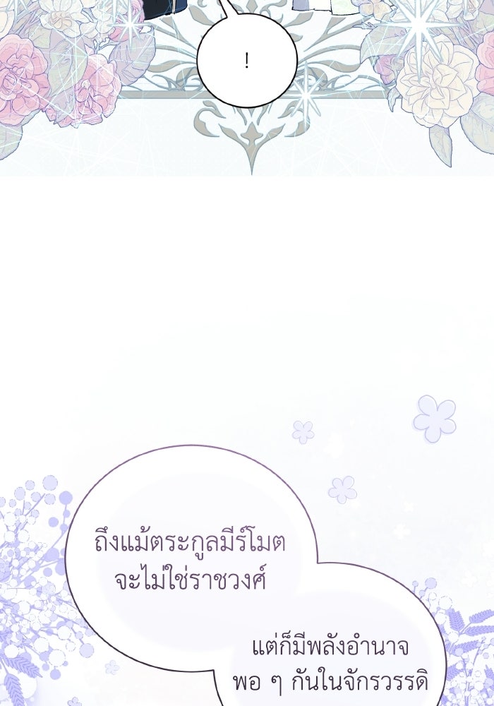 รักนะคะ ป๊ะป๋าทรราช - หน้า 47