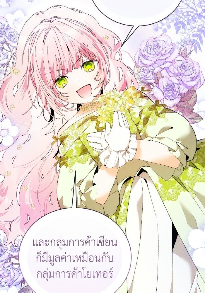 รักนะคะ ป๊ะป๋าทรราช - หน้า 48