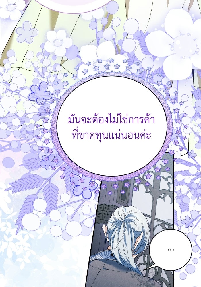 รักนะคะ ป๊ะป๋าทรราช - หน้า 49