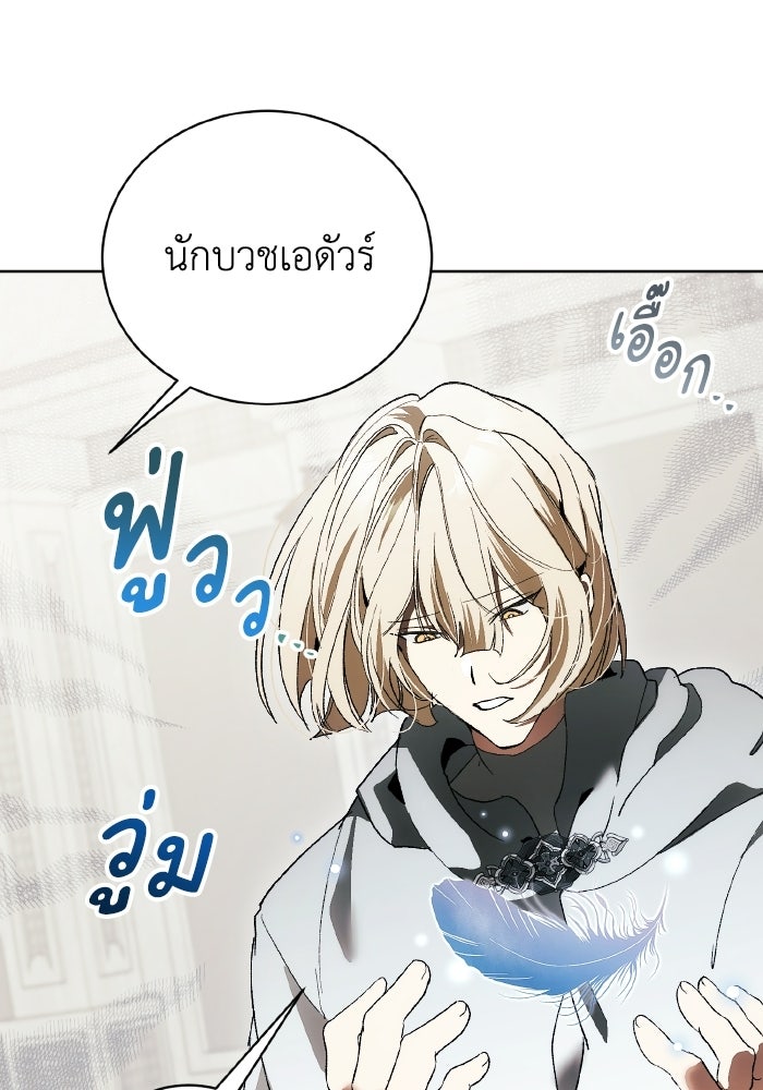 รักนะคะ ป๊ะป๋าทรราช - หน้า 6