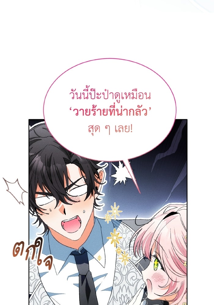 รักนะคะ ป๊ะป๋าทรราช - หน้า 63