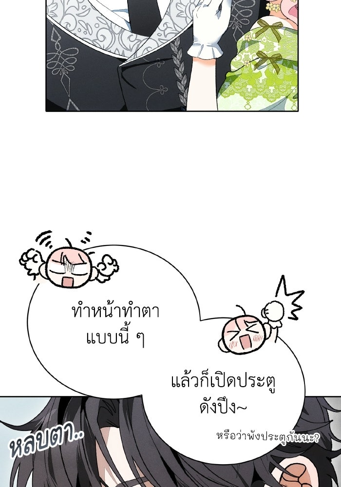 รักนะคะ ป๊ะป๋าทรราช - หน้า 64