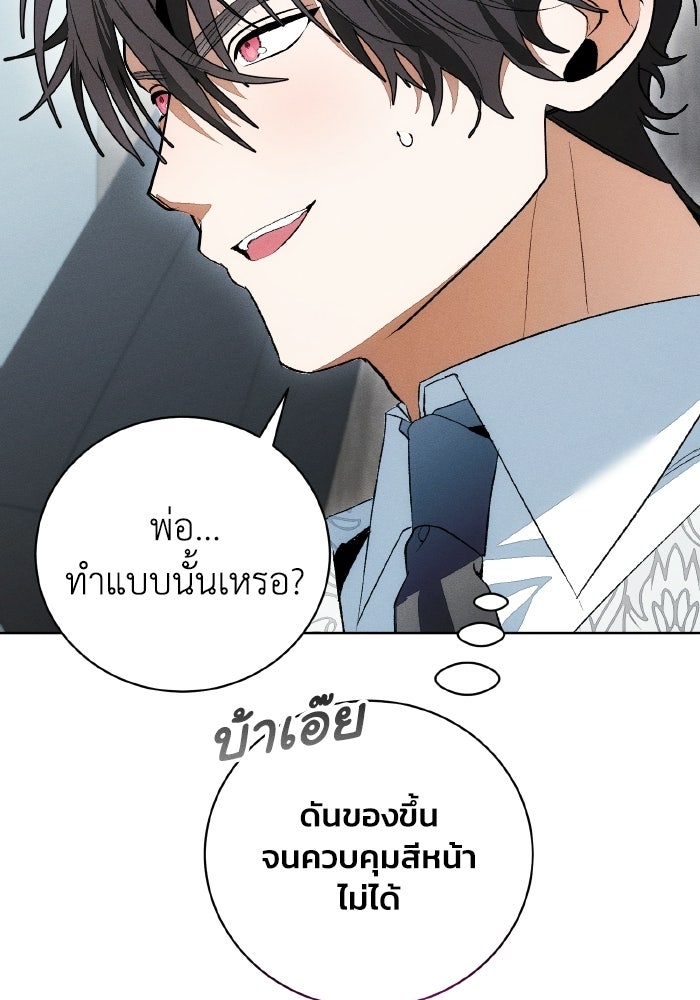 รักนะคะ ป๊ะป๋าทรราช - หน้า 65