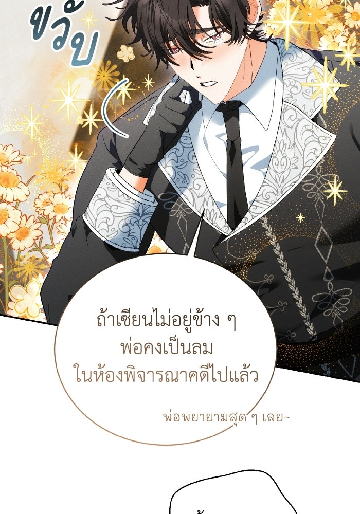 รักนะคะ ป๊ะป๋าทรราช - หน้า 68