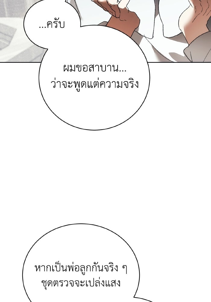รักนะคะ ป๊ะป๋าทรราช - หน้า 7