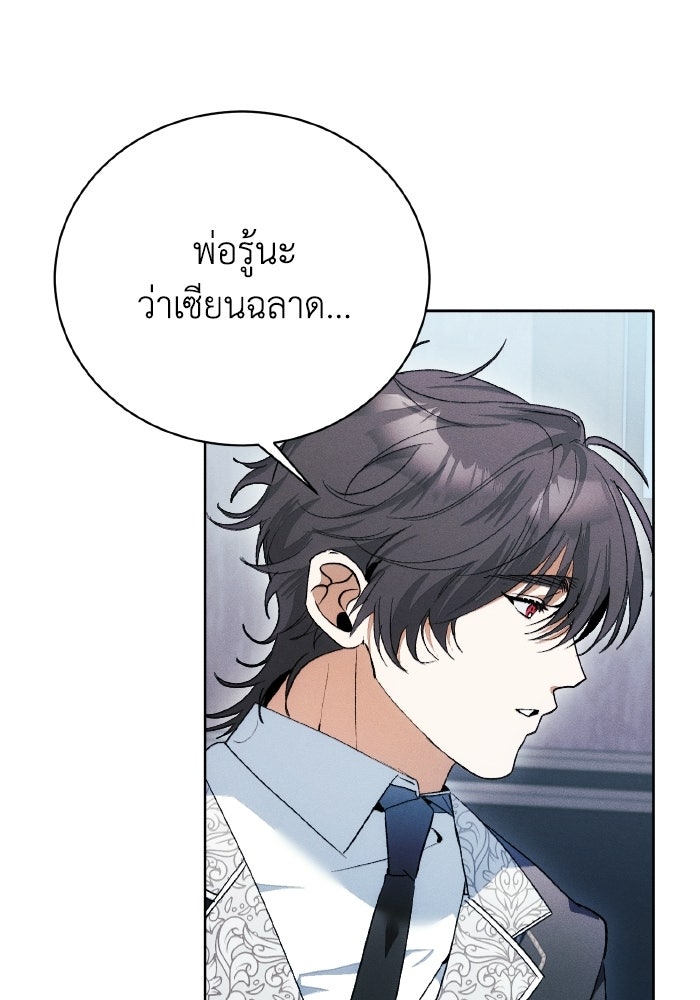 รักนะคะ ป๊ะป๋าทรราช - หน้า 73