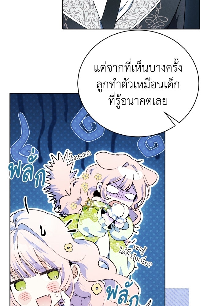 รักนะคะ ป๊ะป๋าทรราช - หน้า 74