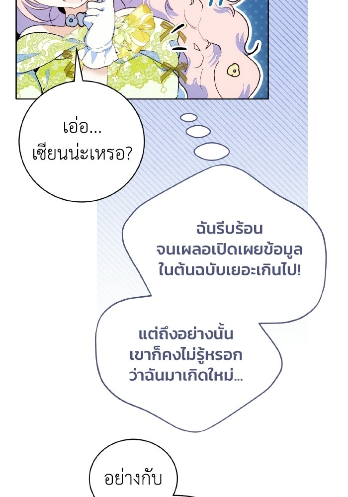 รักนะคะ ป๊ะป๋าทรราช - หน้า 75