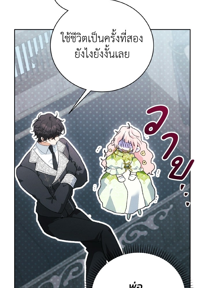 รักนะคะ ป๊ะป๋าทรราช - หน้า 76