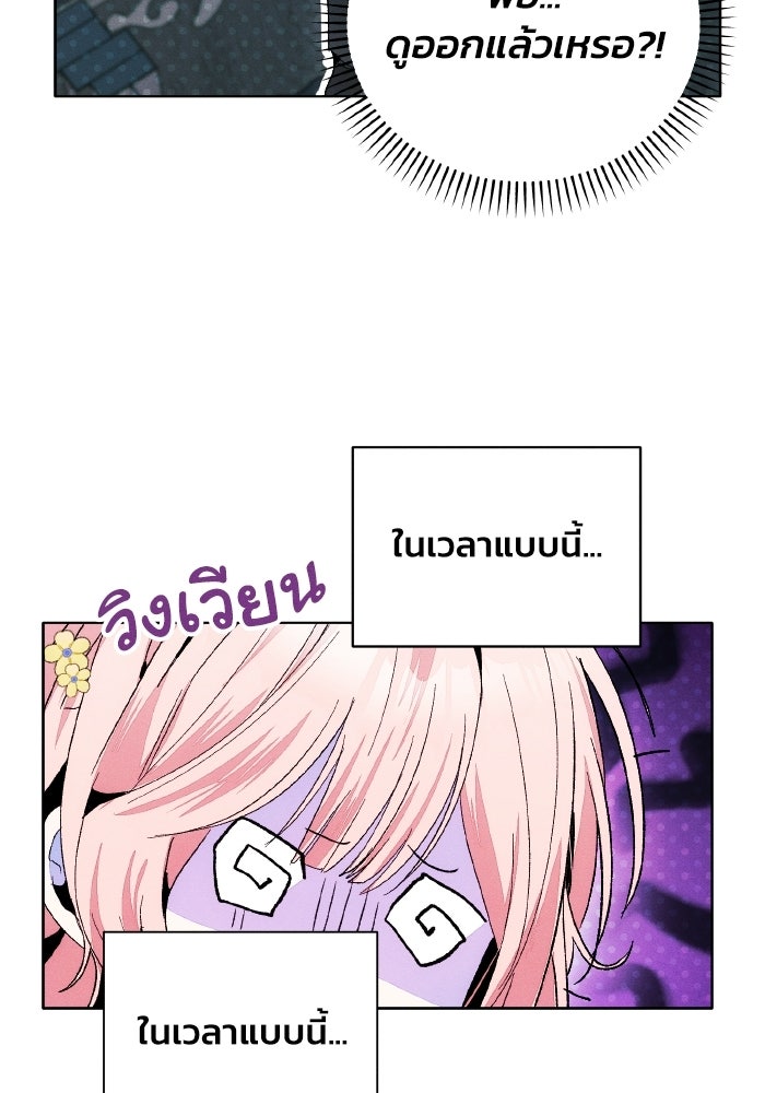 รักนะคะ ป๊ะป๋าทรราช - หน้า 77