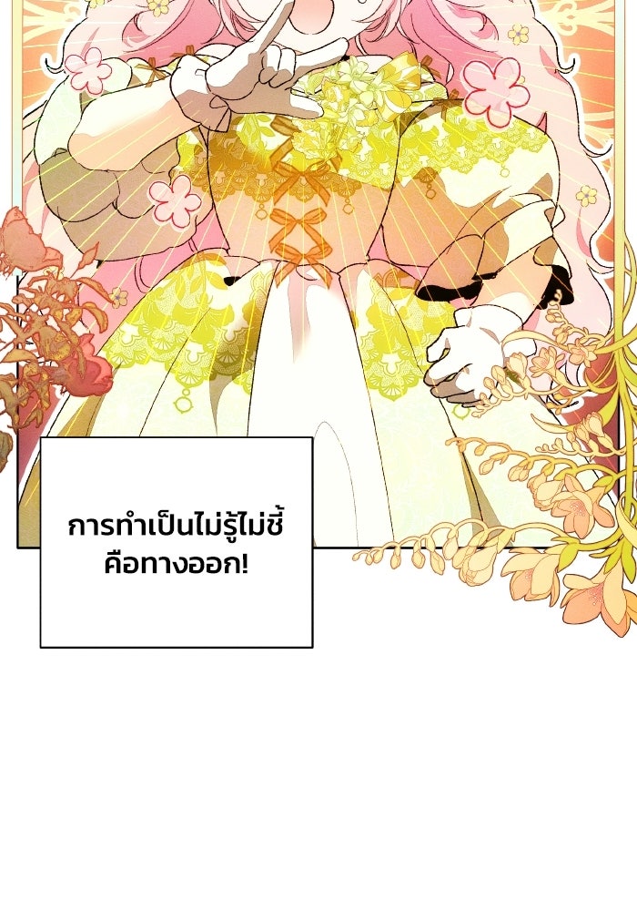 รักนะคะ ป๊ะป๋าทรราช - หน้า 79