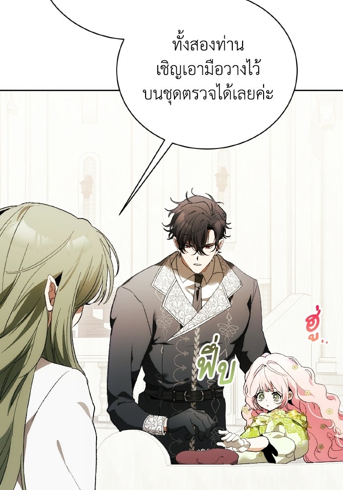 รักนะคะ ป๊ะป๋าทรราช - หน้า 8