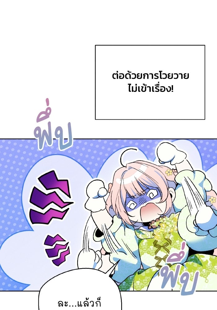 รักนะคะ ป๊ะป๋าทรราช - หน้า 80