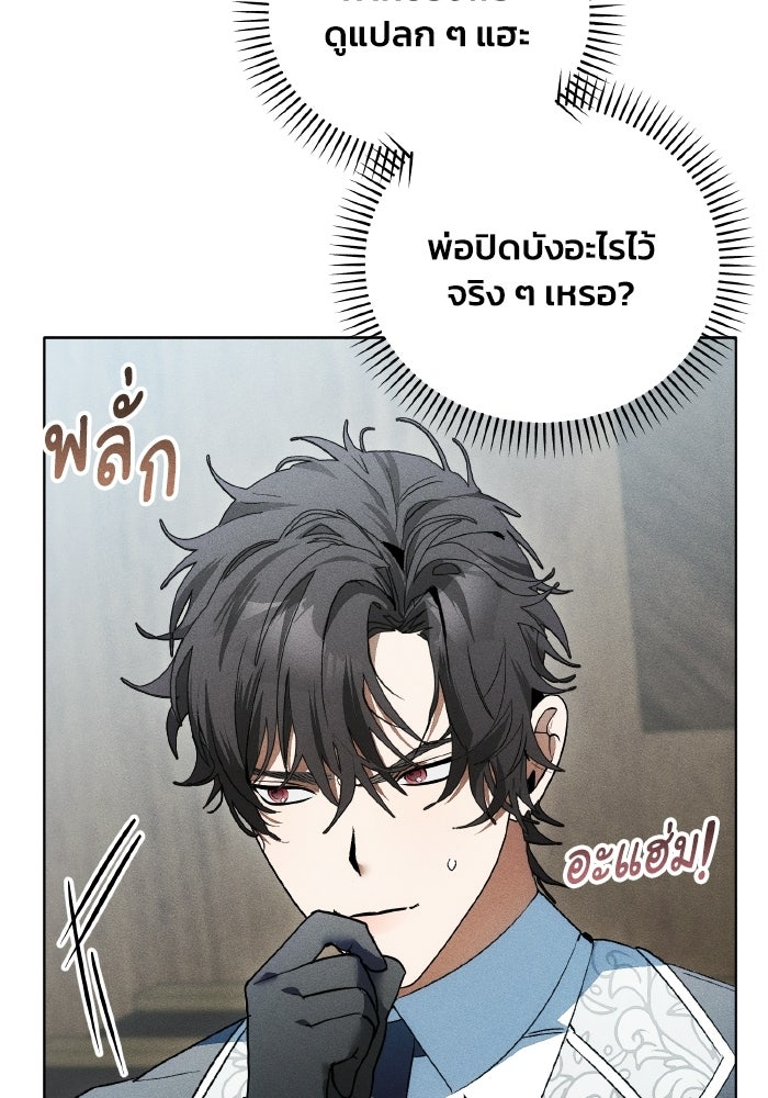 รักนะคะ ป๊ะป๋าทรราช - หน้า 83