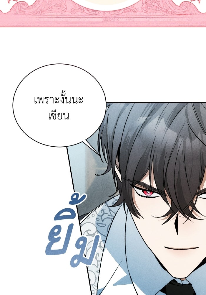 รักนะคะ ป๊ะป๋าทรราช - หน้า 87