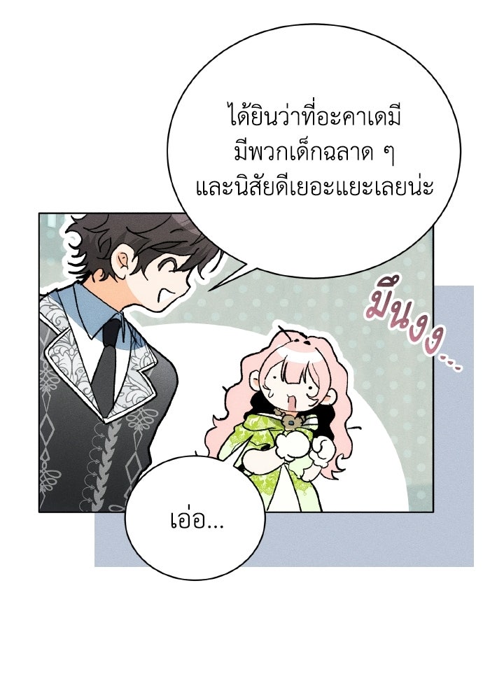 รักนะคะ ป๊ะป๋าทรราช - หน้า 90
