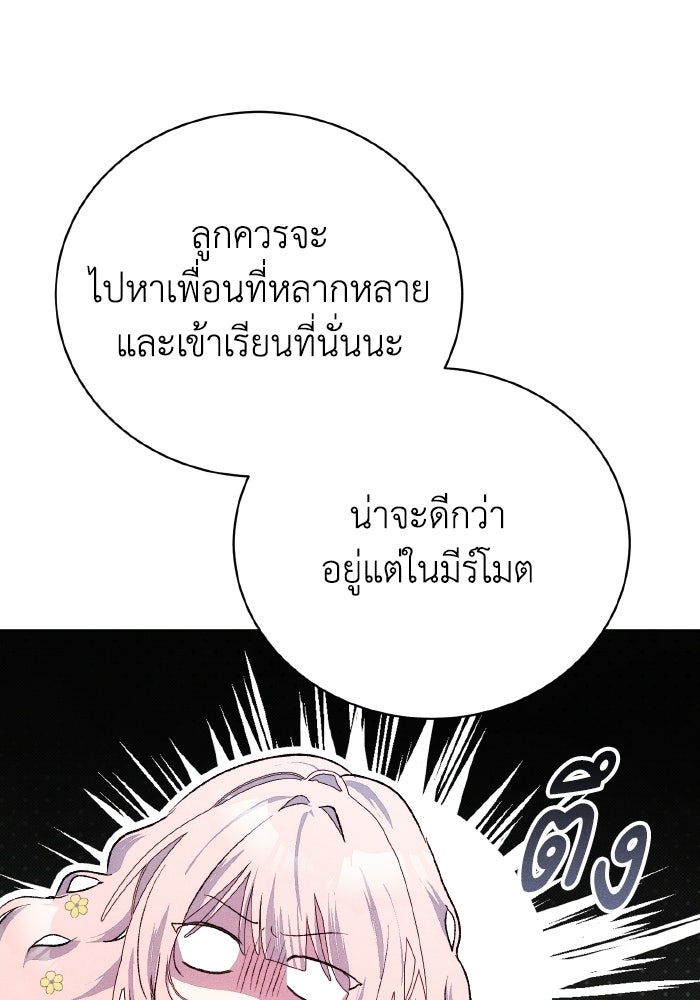 รักนะคะ ป๊ะป๋าทรราช - หน้า 91
