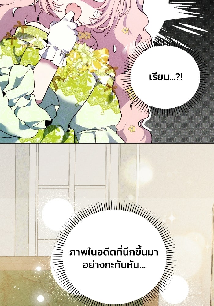 รักนะคะ ป๊ะป๋าทรราช - หน้า 92