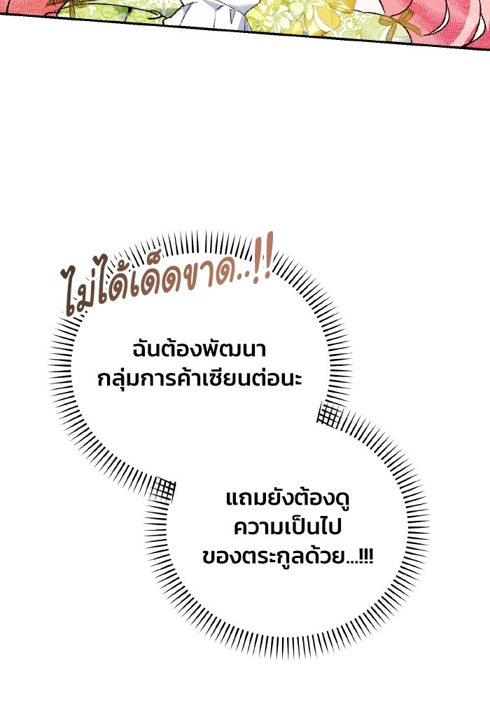 รักนะคะ ป๊ะป๋าทรราช - หน้า 95