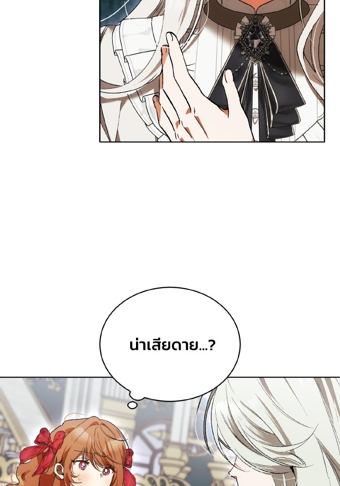 รักนะคะ ป๊ะป๋าทรราช - หน้า 2