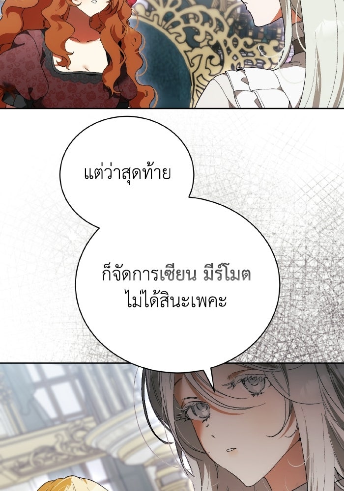 รักนะคะ ป๊ะป๋าทรราช - หน้า 3