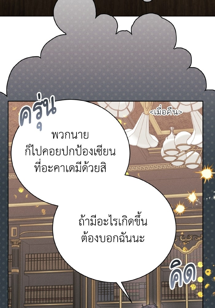 รักนะคะ ป๊ะป๋าทรราช - หน้า 44