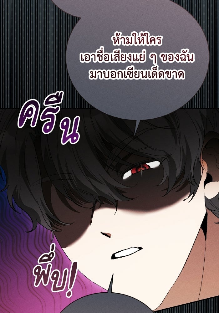 รักนะคะ ป๊ะป๋าทรราช - หน้า 46