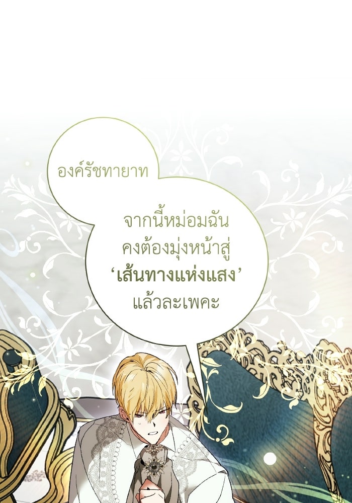 รักนะคะ ป๊ะป๋าทรราช - หน้า 5