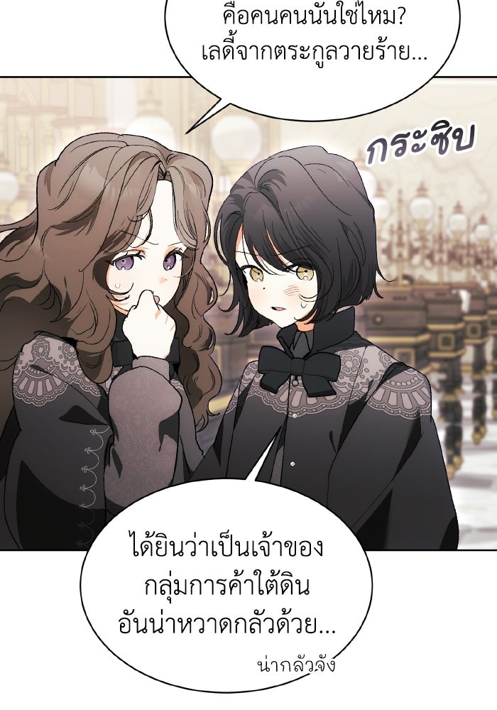 รักนะคะ ป๊ะป๋าทรราช - หน้า 69