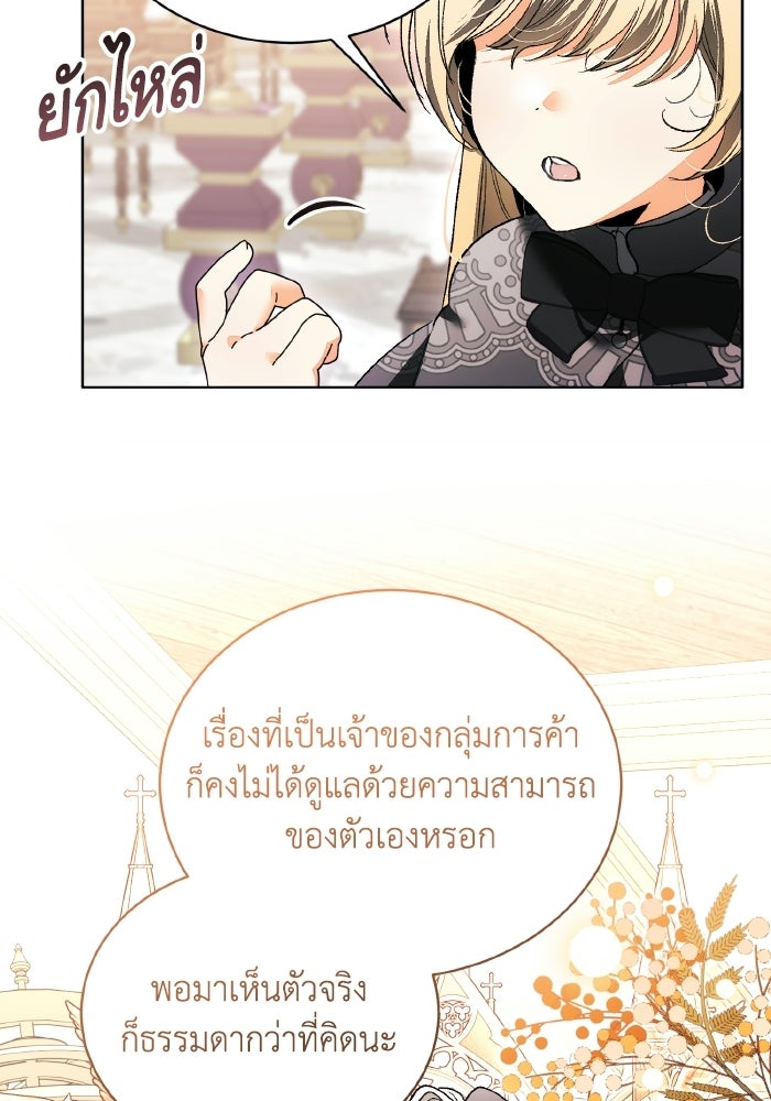 รักนะคะ ป๊ะป๋าทรราช - หน้า 71