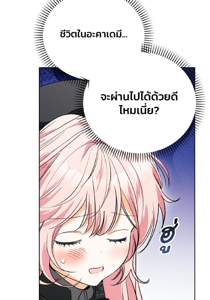 รักนะคะ ป๊ะป๋าทรราช - หน้า 83